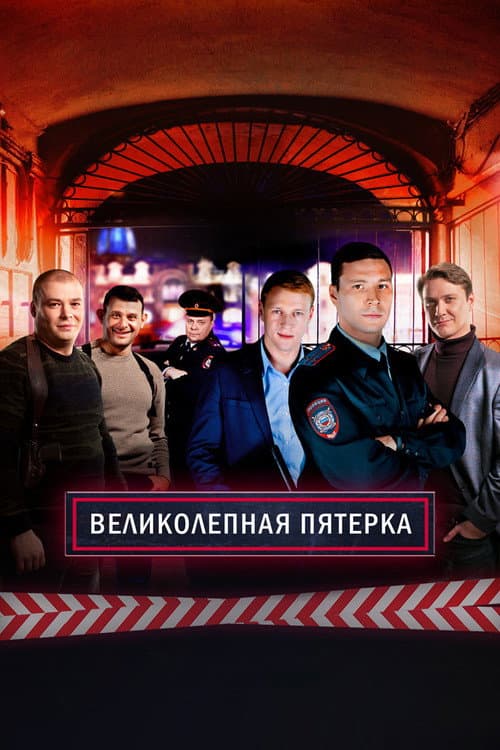 The Fabulous Five Season 1 poster