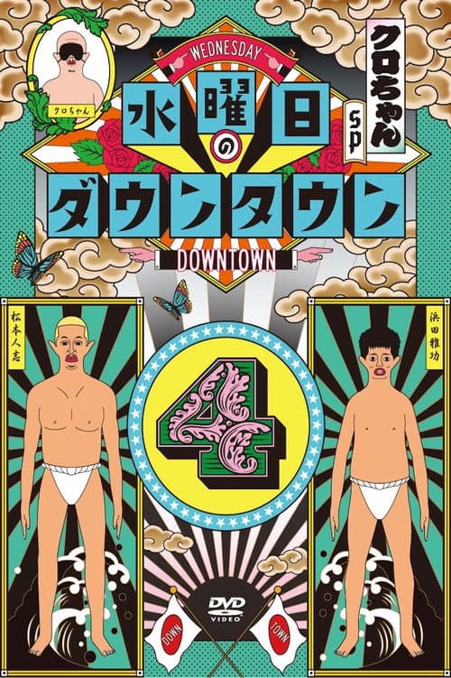 Wednesday Downtown 2017 poster