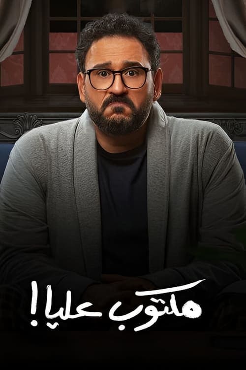 Date with Destiny Season 1 poster