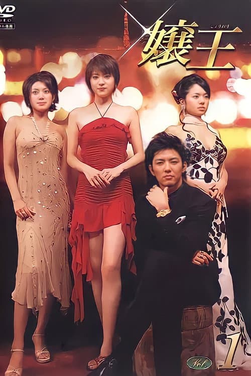 Jyouou Jyouou poster