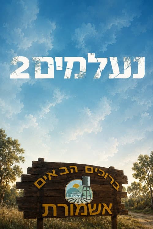 Neelamim Season 2 poster