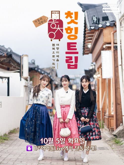 Adola Travel Agency: Cheat-Ing Trip Season 1 poster