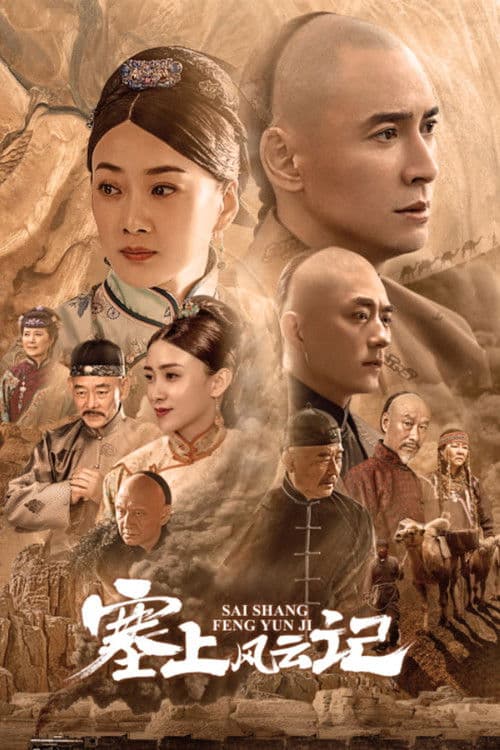 Legend of Zhangku Road Season 1 poster