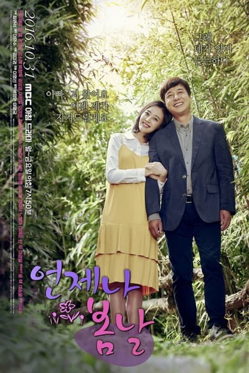 Always Spring Season 1 poster