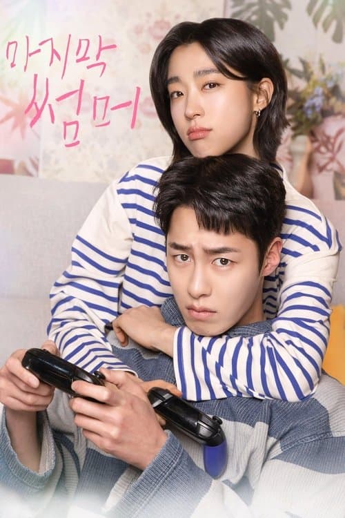 Last Summer Season 1 poster