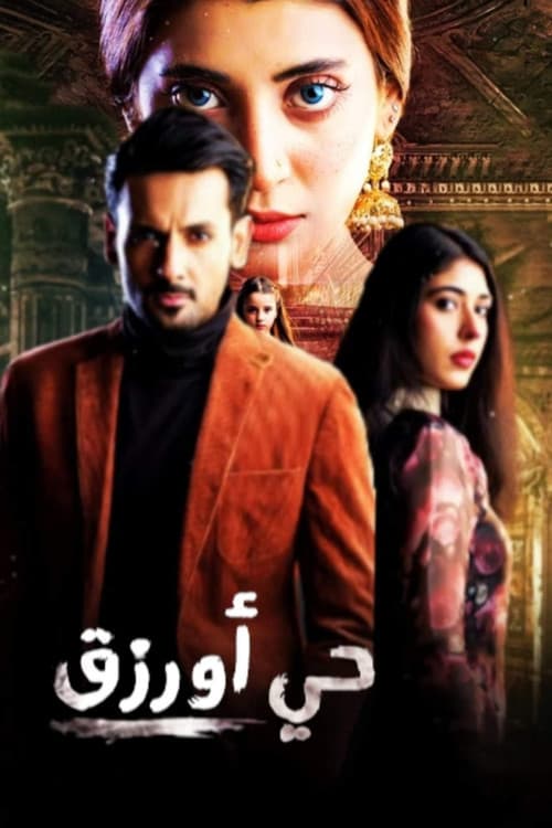 Neeli Zinda Hai Season 1 poster