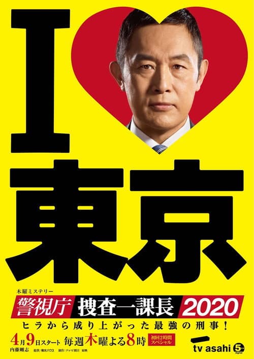 Tokyo MPD – From ZERO to HERO Season 4 poster