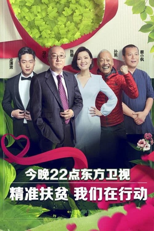 我们在行动 Season 1 poster