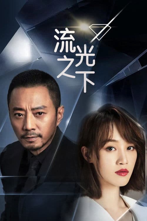 Against The Light Season 1 poster