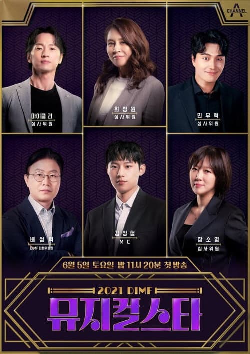 2021 DIMF 뮤지컬 스타 Season 1 poster