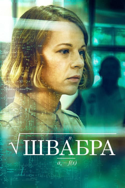 Shvabra Season 1 poster