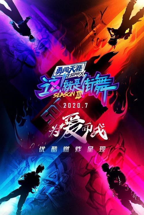 Street Dance of China Battle for Love poster