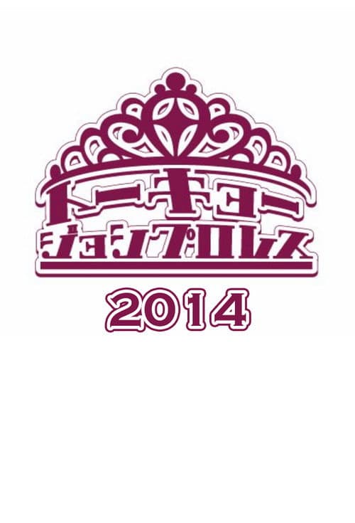 Tokyo Joshi Pro-Wrestling 2014 poster