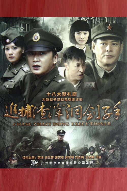 Chase Zhazi Dong Executioner Season 1 poster
