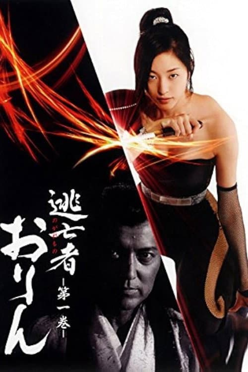 Nogaremono Orin Season 2 poster
