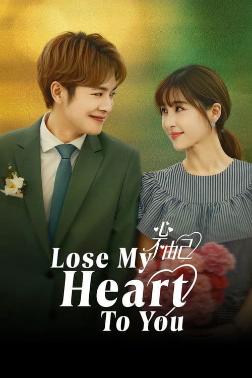 Lose My Heart to You Season 1 poster