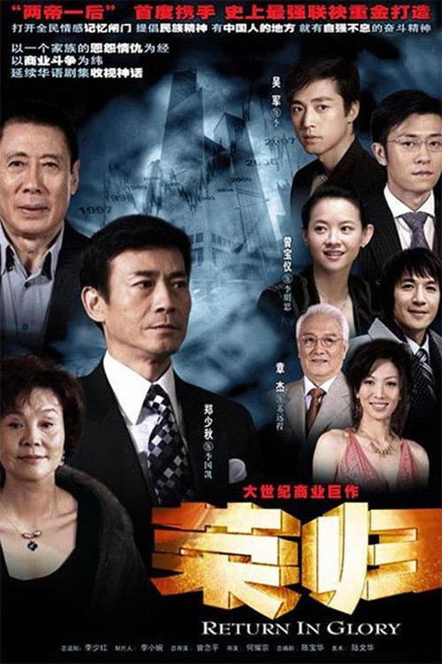 Return Home Season 2 poster