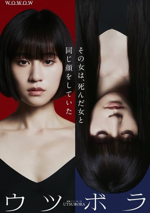 Utsubora Season 1 poster