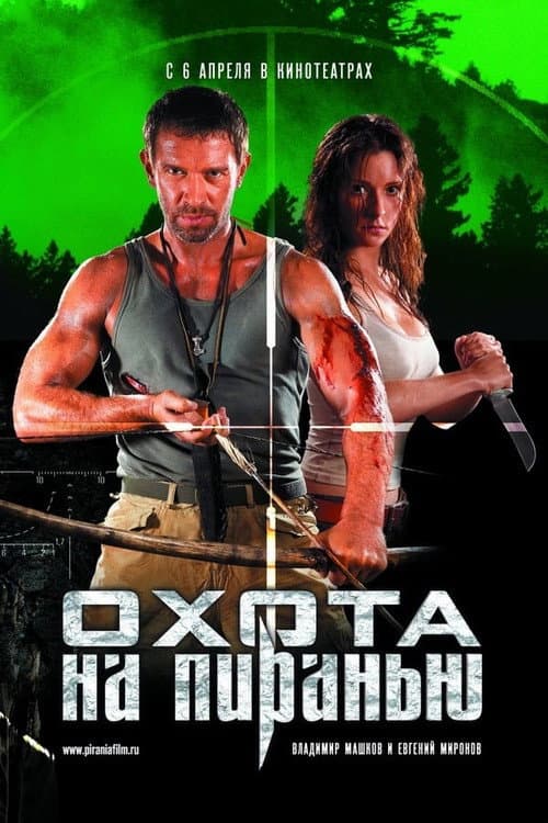 Охота на пиранью Season 1 poster