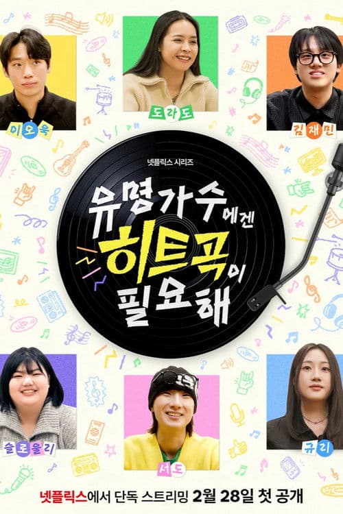 Top 6 Singers:  Hit Song Wanted Season 1 poster