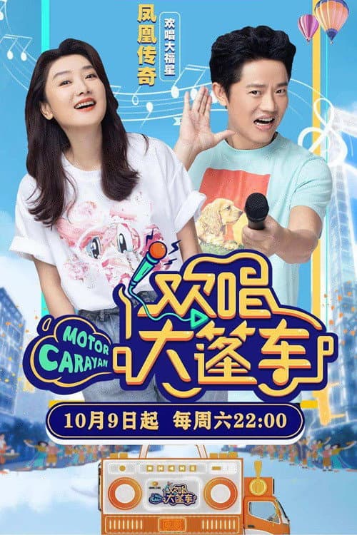 Motor Caravan Season 1 poster