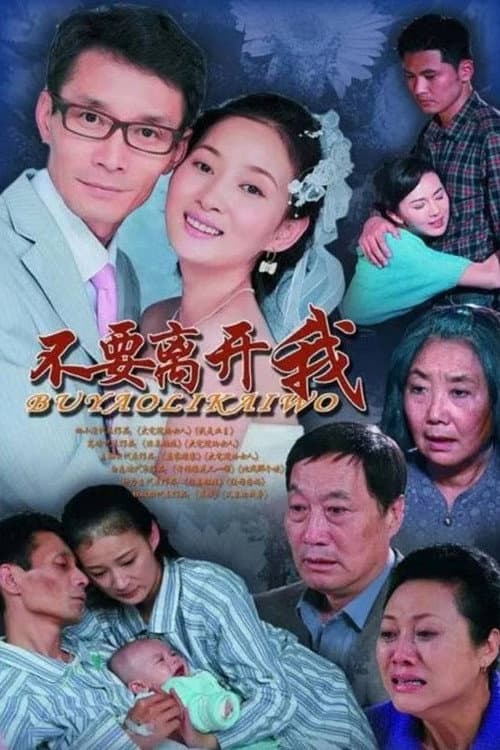 Do Not Leave Me Season 1 poster