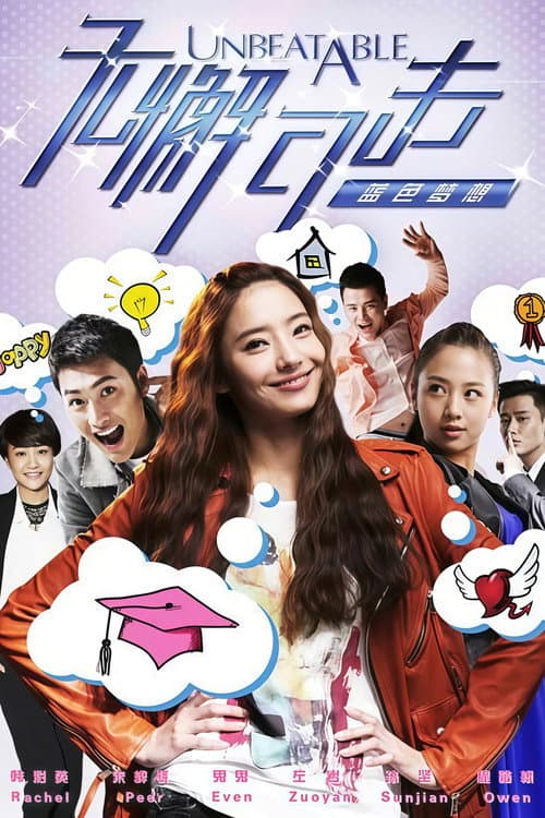 Unbeatable3 Season 1 poster
