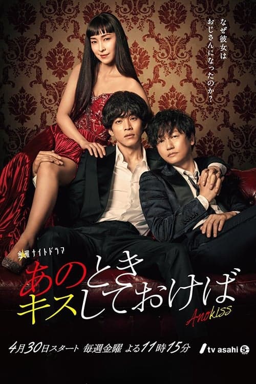 If I'd kissed her Season 1 poster