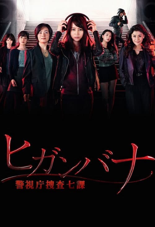 Whispers from a Crime Scene Season 1 poster