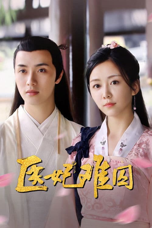 Princess at Large Season 1 poster