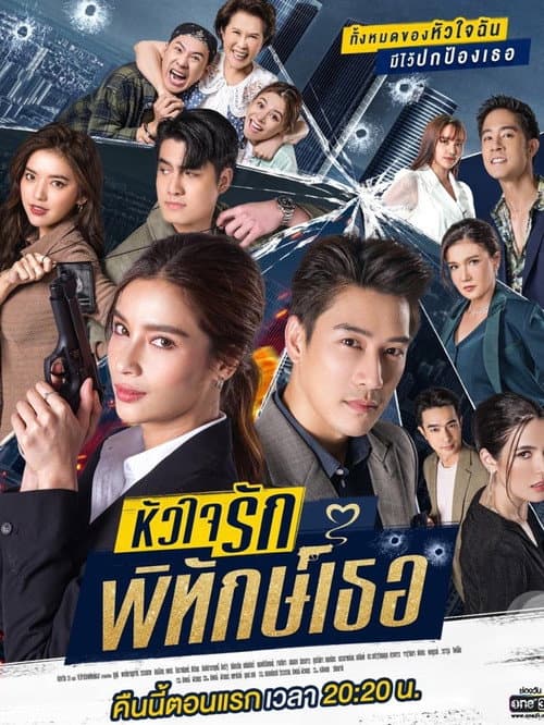 My Lovely Bodyguard Season 1 poster