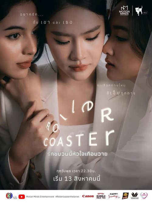 Roller Coaster Season 1 poster