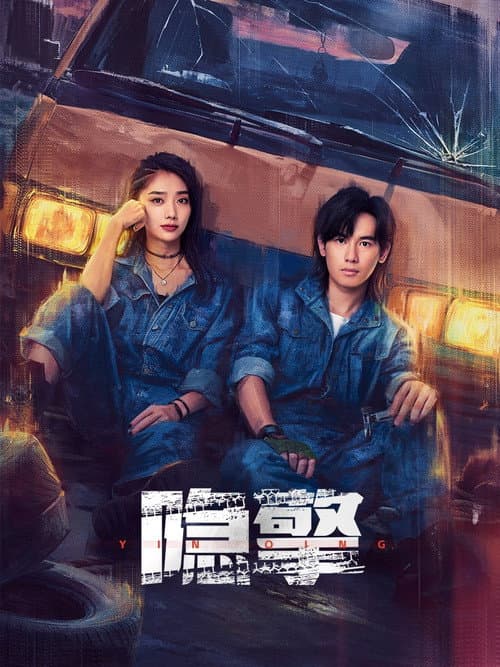 Undercover Auto Genius Season 1 poster