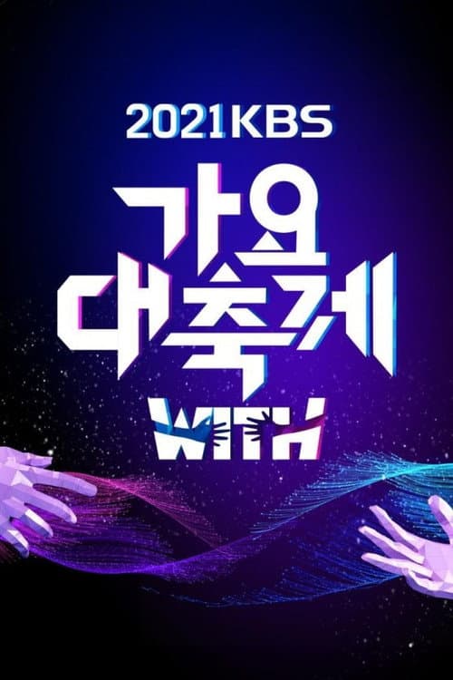 KBS Song Festival Season 16 poster