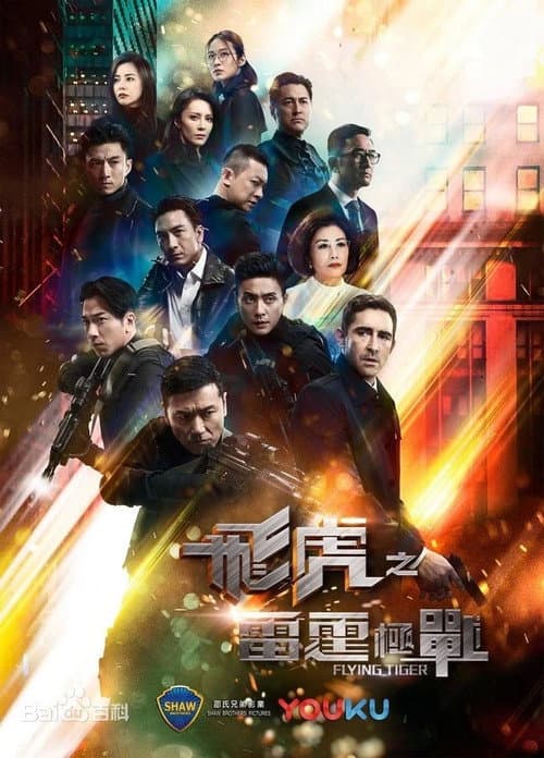 Flying Tiger Season 2 poster
