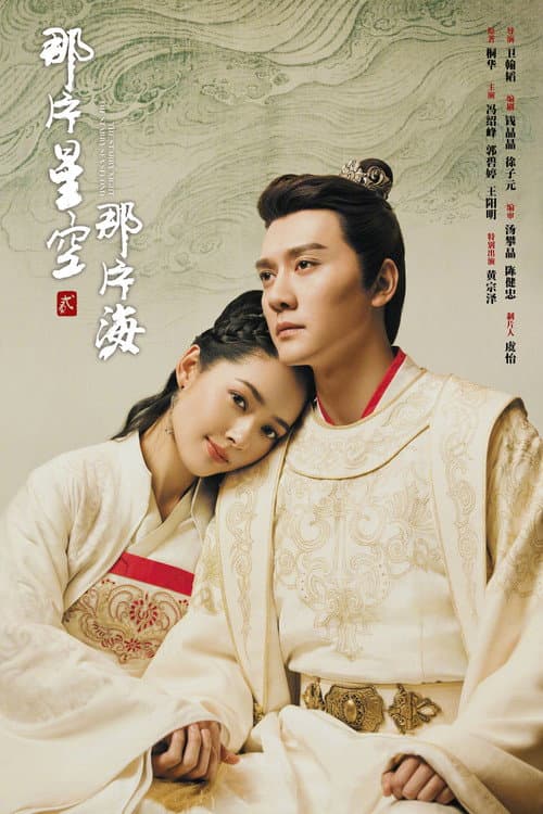 The Starry Night, The Starry Sea Season 2 poster
