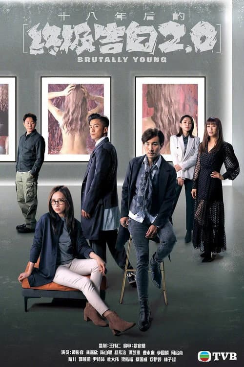 Brutally Young Season 2 poster