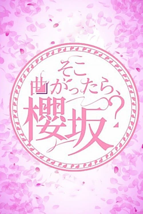 Soko Magattara, Sakurazaka? 2023 poster