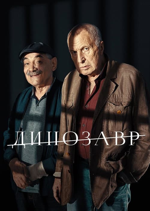 Dinosaur Season 2 poster