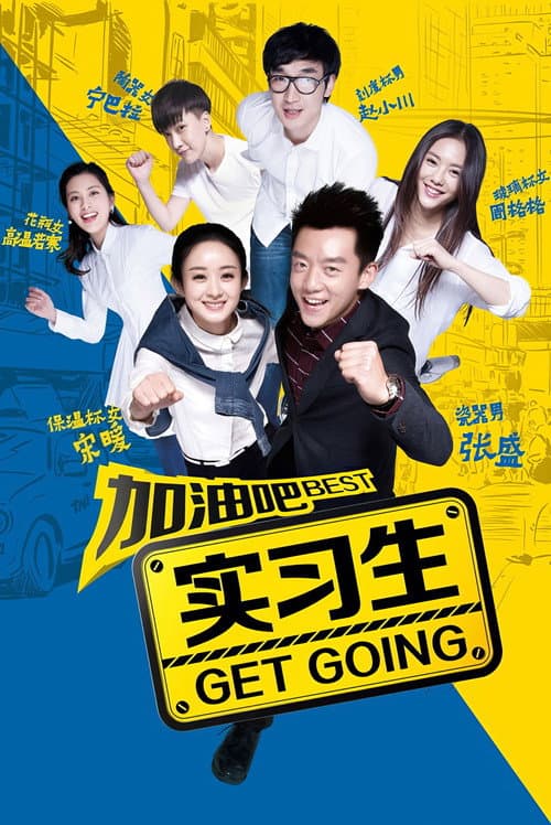 Best Get Going Season 1 poster