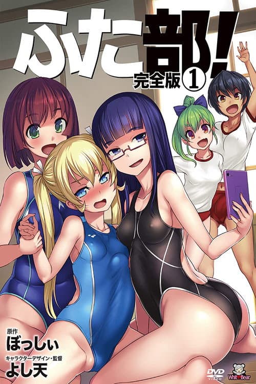 Futabu! Futabu! poster