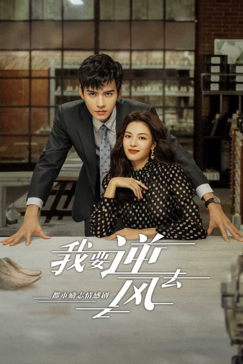 Rising with the Wind Season 1 poster