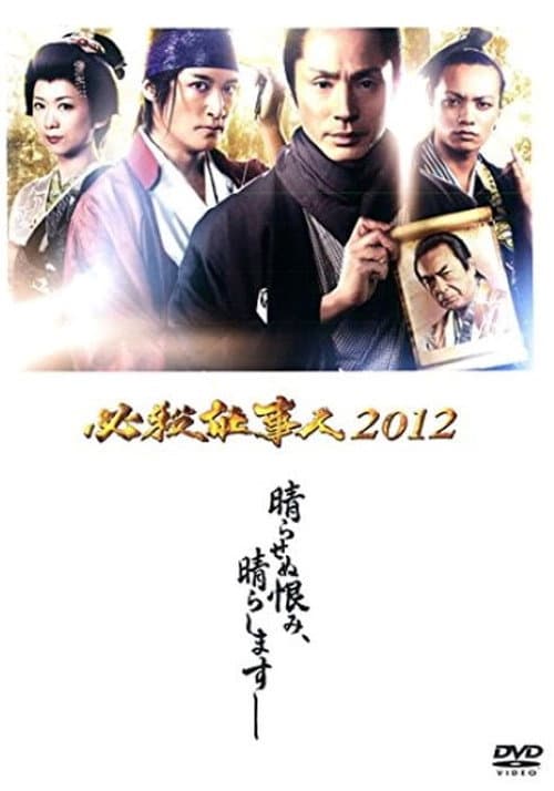 必殺仕事人 Season 3 poster
