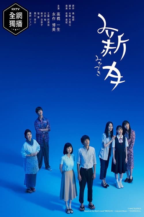 Crescent Moon Season 1 poster