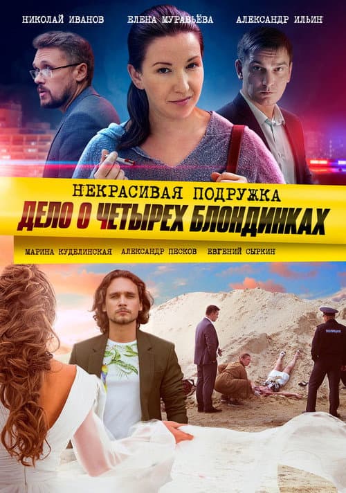 Некрасивая подружка Season 3 poster