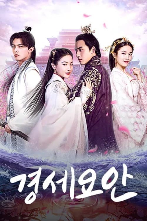 Devastating Beauty Season 1 poster