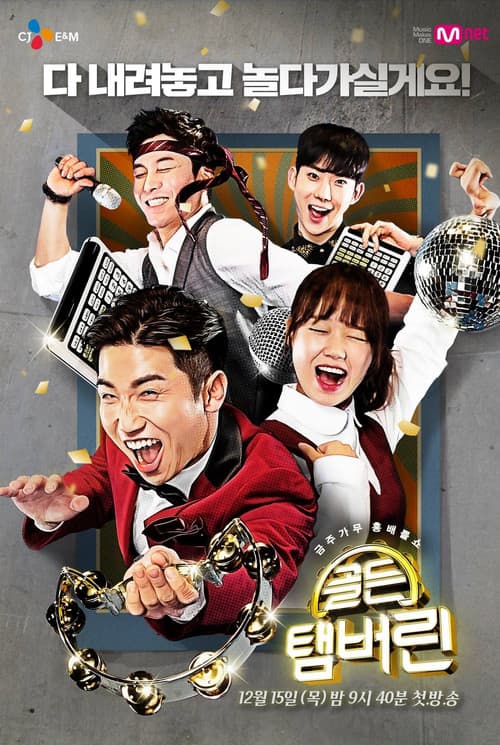 Golden Tambourine Season 1 poster