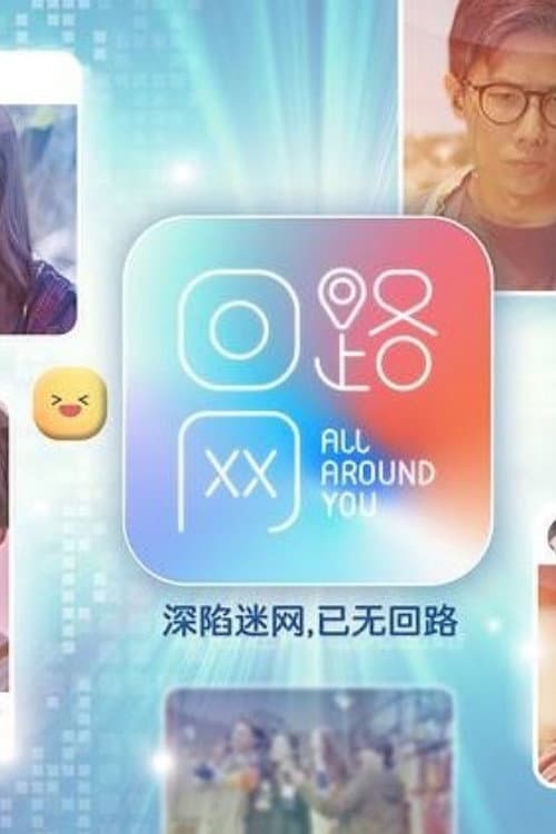 All Around You Season 1 poster