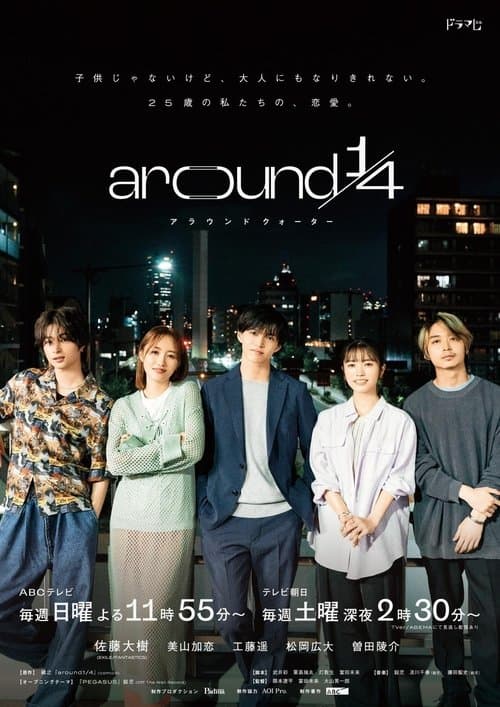 Around 1/4 Season 1 poster