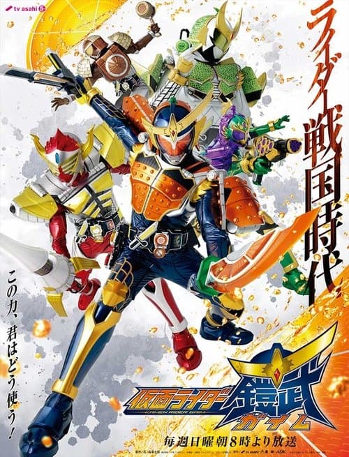 Kamen Rider Gaim Season 1 poster